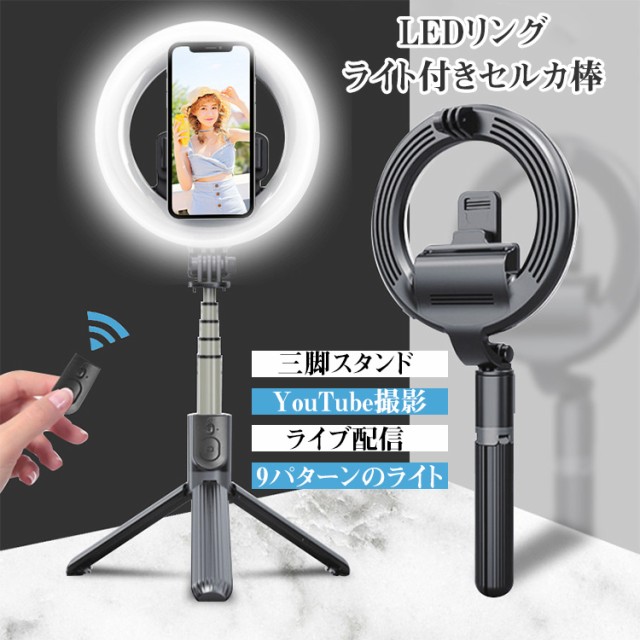 自撮り棒 三脚付き セルカ iphone led スマホ リモコン 再入荷 黒a