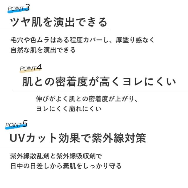UVファンデーション
