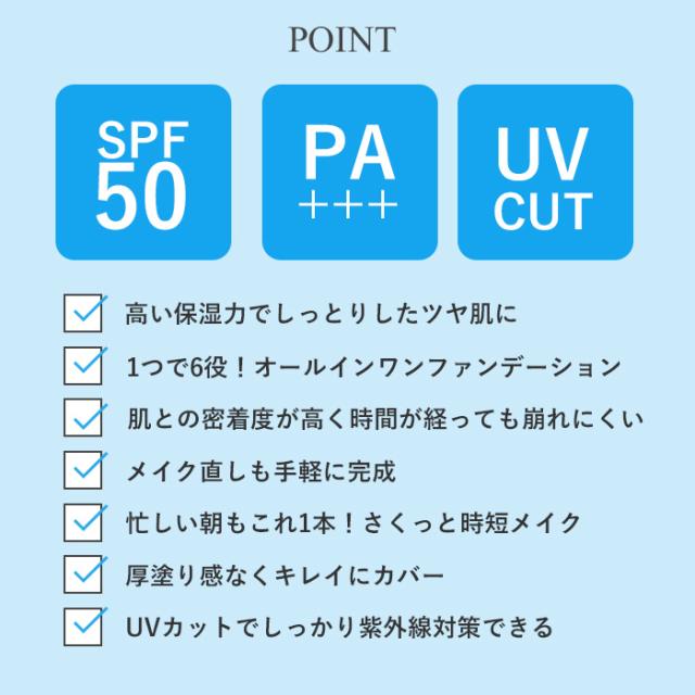 UVファンデーション