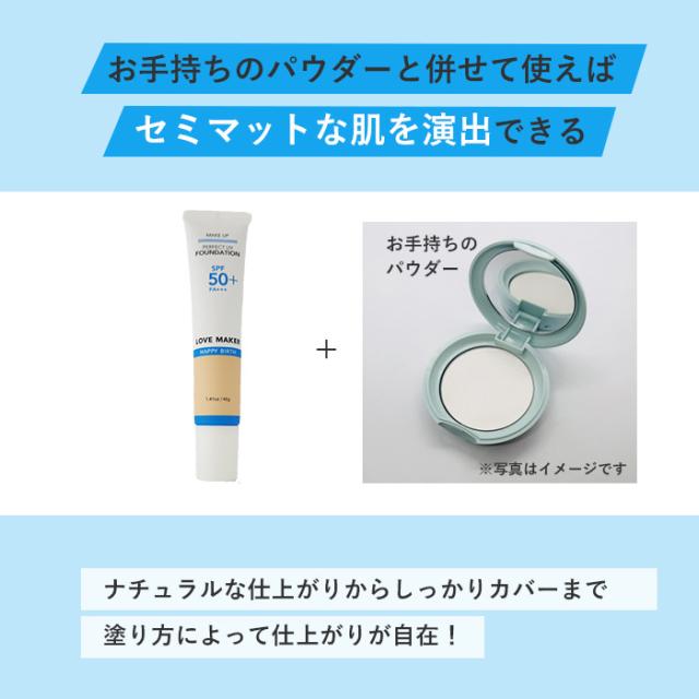 UVファンデーション