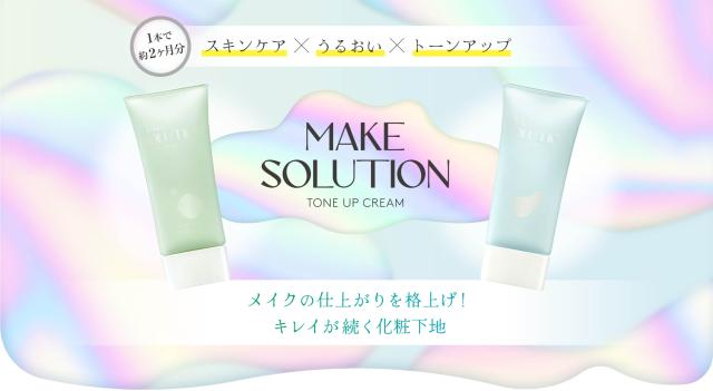 UVファンデーション 化粧下地 トーンアップクリーム