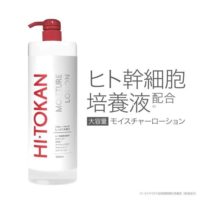 ヒト幹 オールインワンゲル