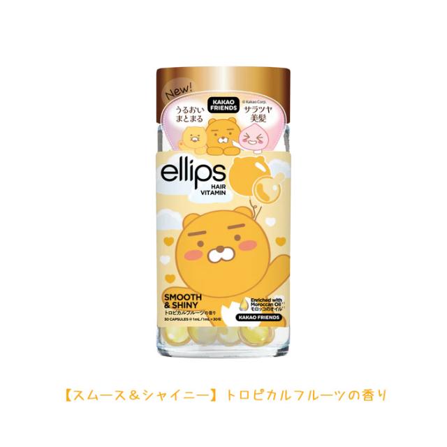 エリップス elips ヘアオイル 洗い流さないトリートメント