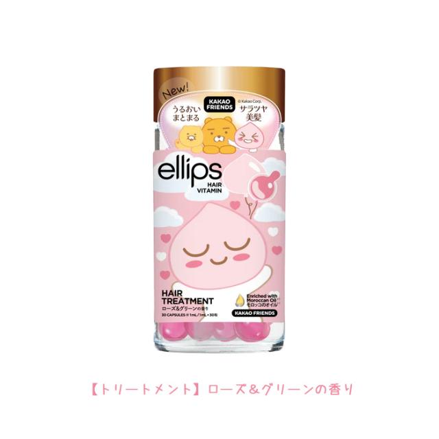 エリップス elips ヘアオイル 洗い流さないトリートメント