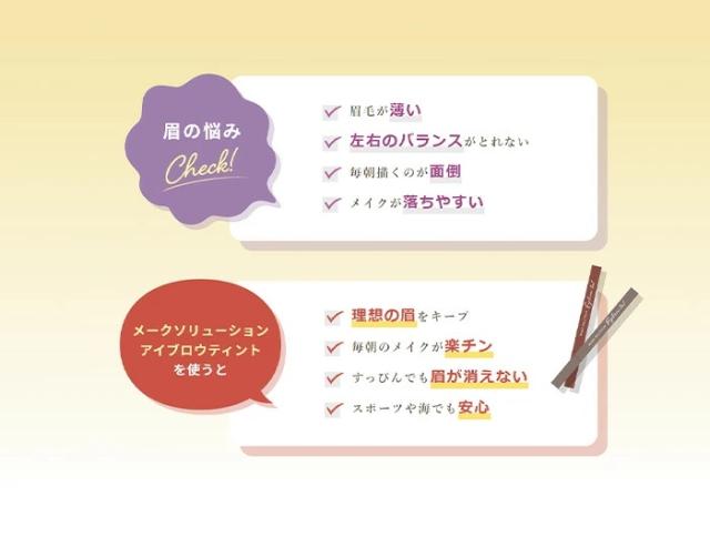 アイブロウティント