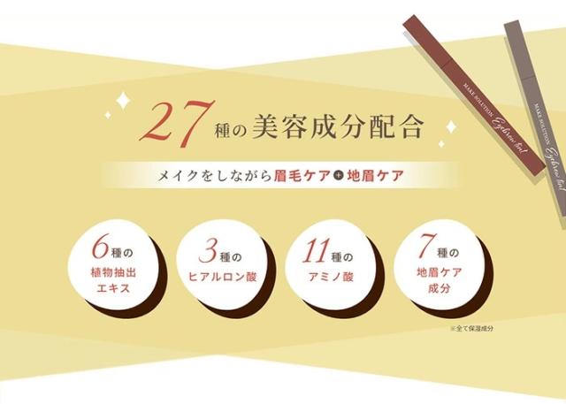 アイブロウティント