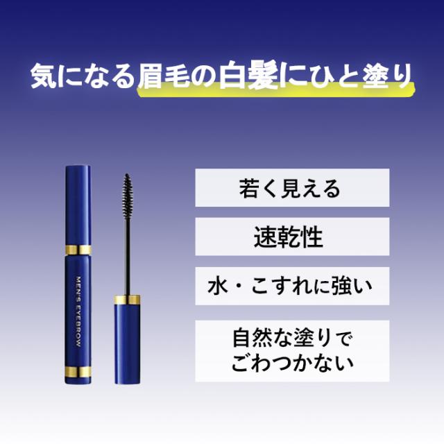 眉毛 メンズ アイブロウ アイブロウマスカラ