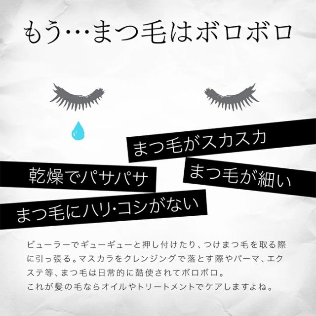アイラッシュトニック2