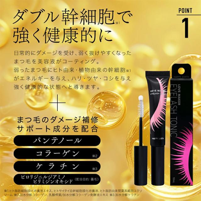 アイラッシュトニック3