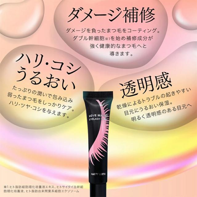 アイラッシュトニック7