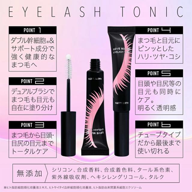 アイラッシュトニック8