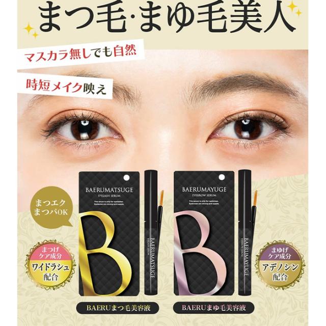 まつ毛美容液 マスカラ