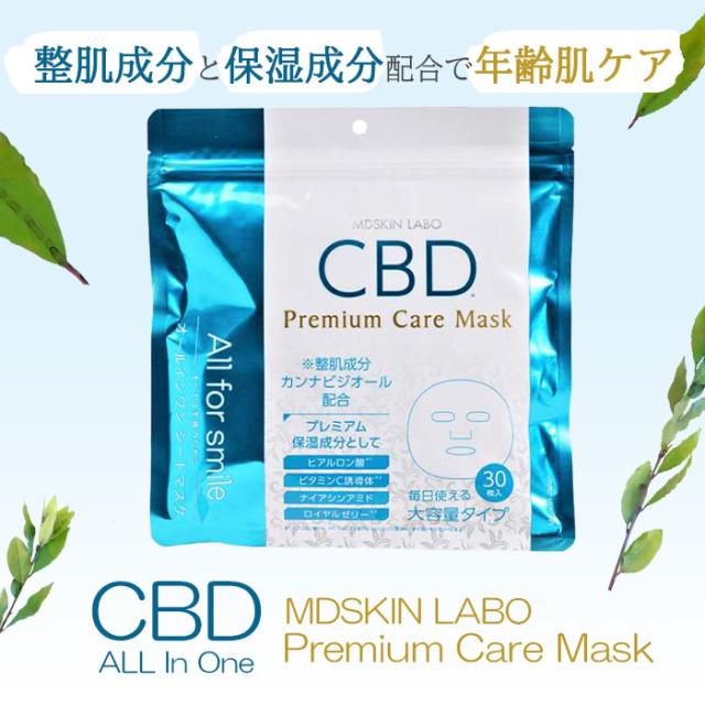 CBDマスク