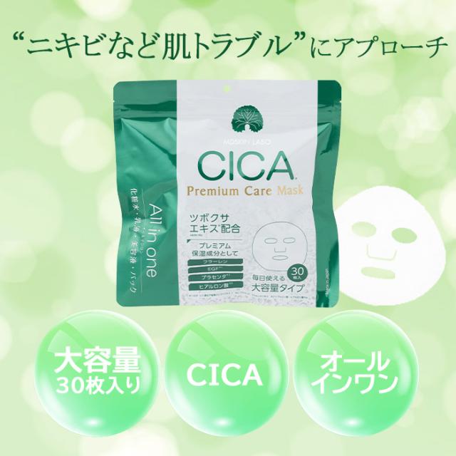 CICAマスク