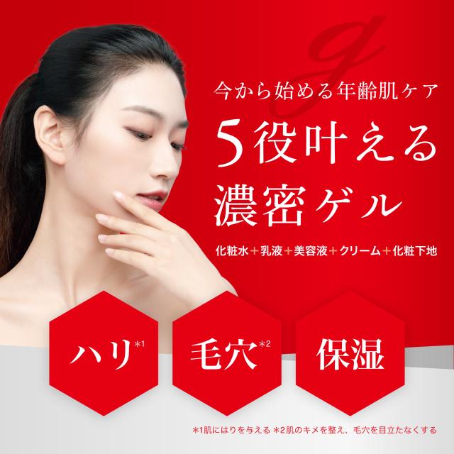 オールインワンゲル