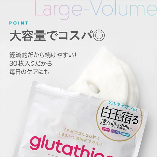 フェイスマスク グルタチオン