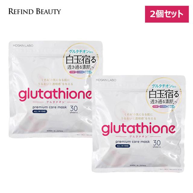 フェイスマスク グルタチオン