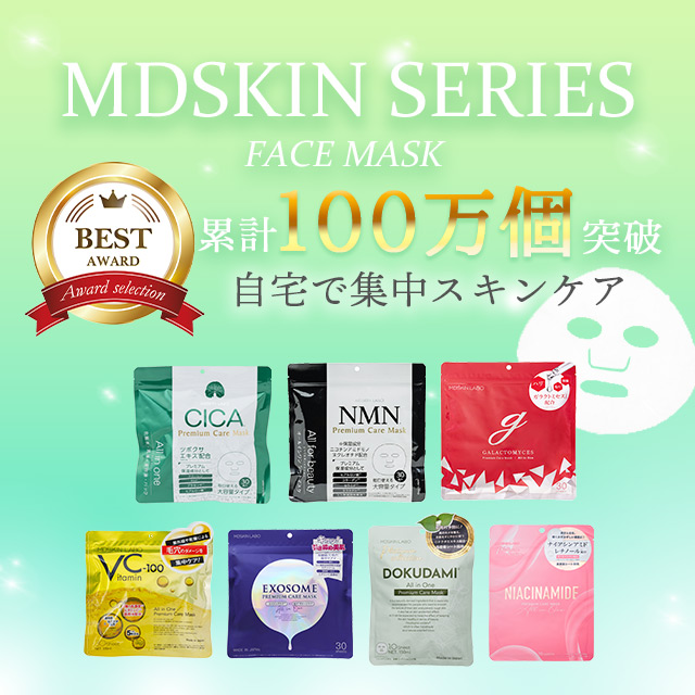 フェイスマスク