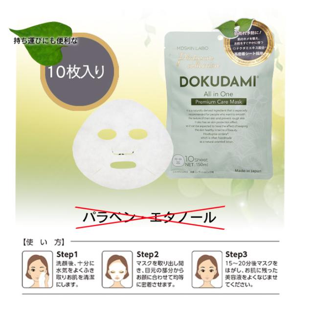 フェイスマスク