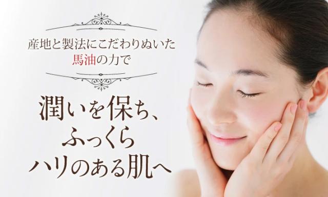 馬油 クリーム 保湿 化粧水 乳液 美容液