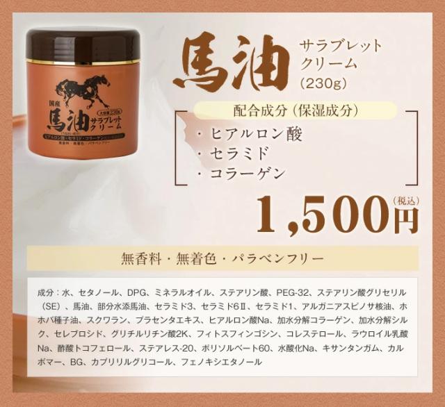 馬油 クリーム 保湿 化粧水 乳液 美容液