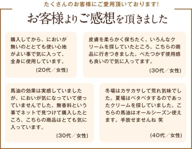 馬油 クリーム 保湿 化粧水 乳液 美容液