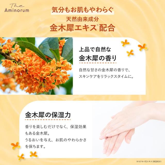 金木犀 キンモクセイ 洗顔