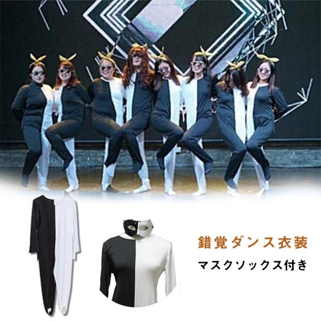 披露宴余興　錯覚ダンス　白黒タイツ8枚セット 全身タイツ 錯覚ダンス ラインダンス 白黒 黒白 タイツ 宴会