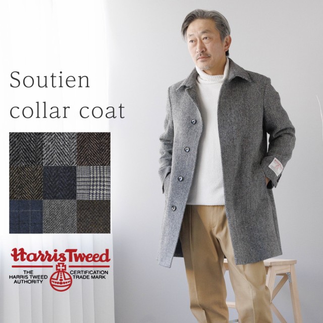 ハリスツイード コート メンズ ステンカラー harris tweed