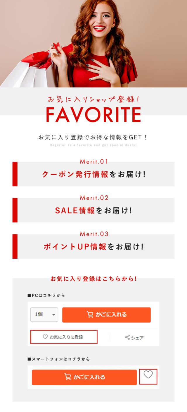 お気に入り登録