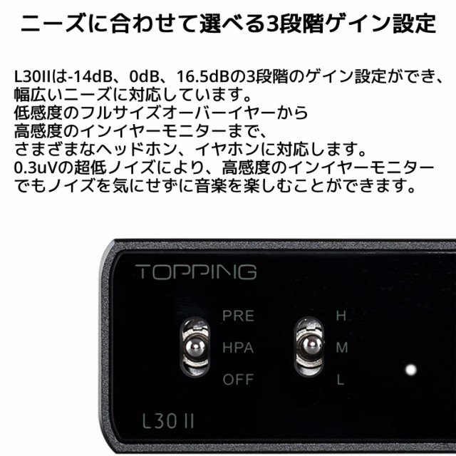 Topping L30 II ヘッドホンアンプ ハイレゾ プリアンプ 6.35mm NFCA