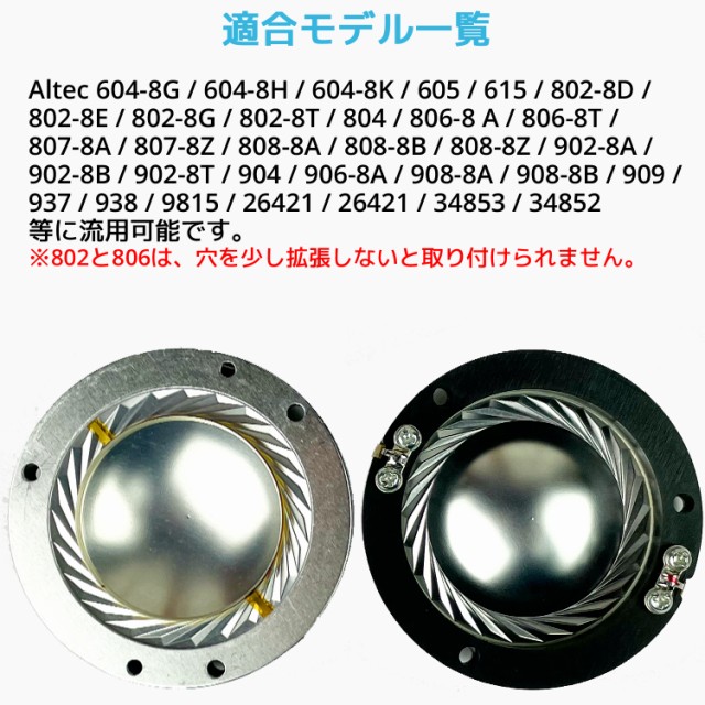 Altec 604 8Ω 16Ω ダイヤフラム 互換品 アルテック 604-8G 604 Altec 604 8Ω 16Ω ダイヤフラム 互換品 アルテック 604-8G 604