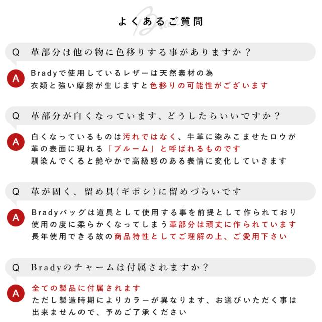 BRADY,brady,ブレディ