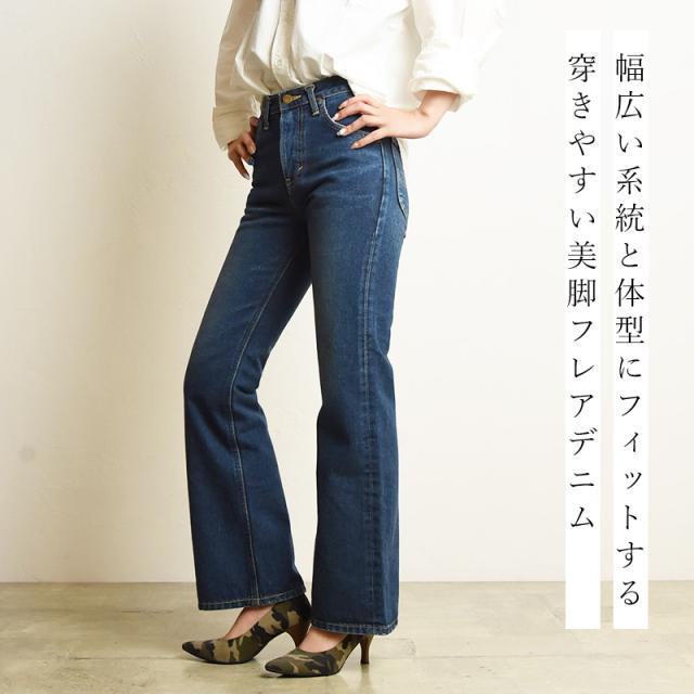 【美脚効果抜群♡】LV カフドヘムフレアジーンズ 新作 デニムパンツ ジーンズ 大好評 フレアパンツロングパンツ