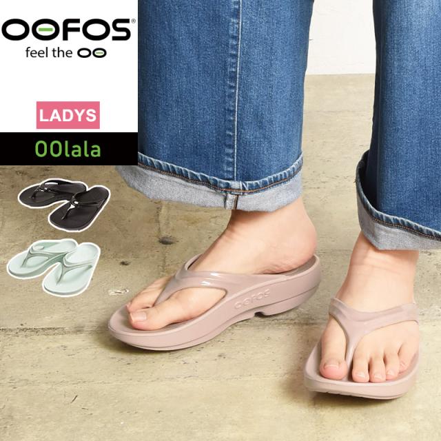OOFOS ウーフォス OOlala ウーララ リカバリーサンダル ビーチ