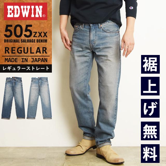 EDWIN エドウィン 505ZXX レギュラーストレート セルビッジ