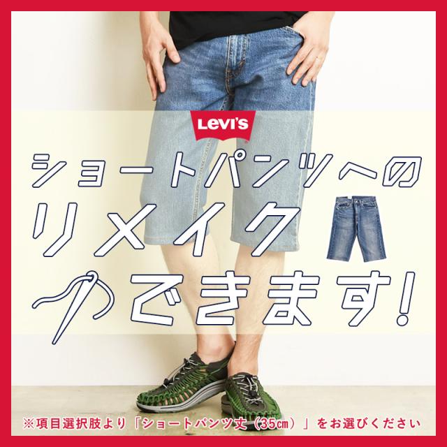 levis,リーバイス