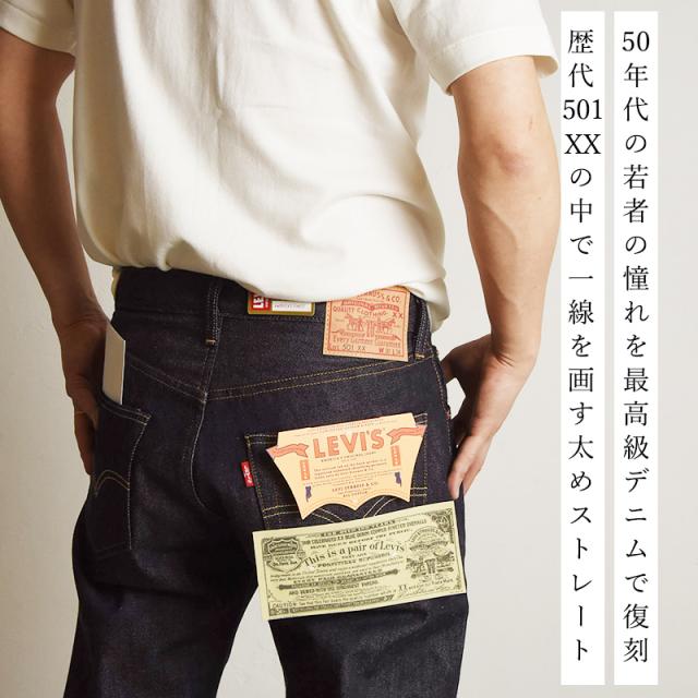 34　501XX　1955年モデル　リーバイス ビンテージ Levi's VINTAGE CLOTHING 1955年 LEVIS CLOTHING リーバイス