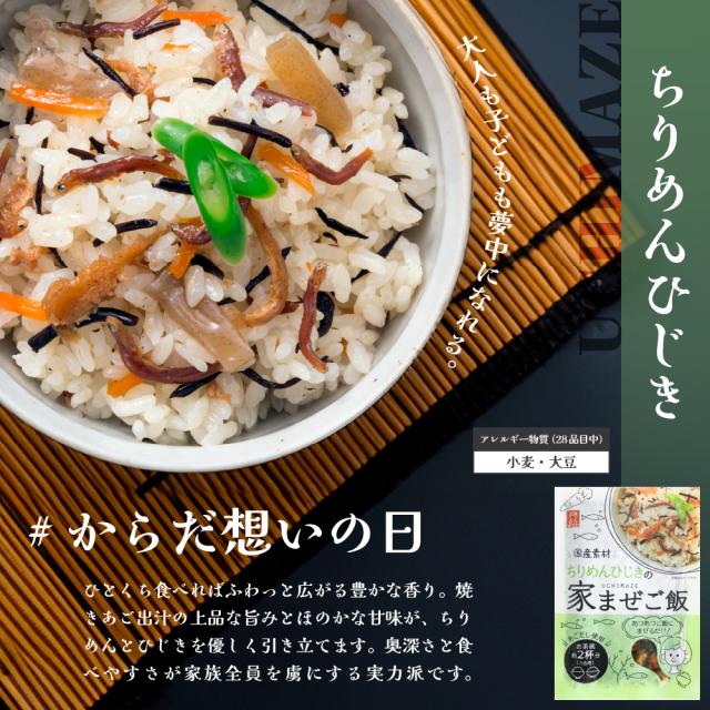 ちりめんひじき。からだ想いの日・大人も子どもも夢中になれる。