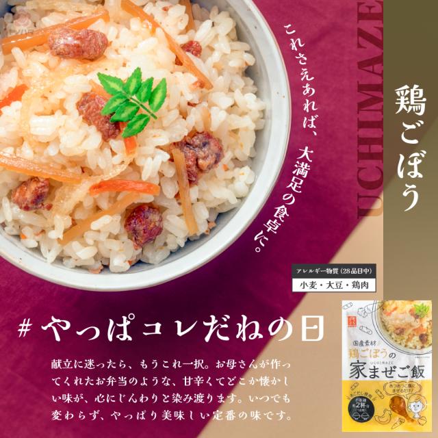 鶏ごぼう。やっぱコレだねの日。これさえあれば、大満足の食卓に。