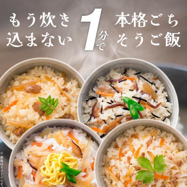 もう炊き込まない。1分で本格ごちそうご飯。