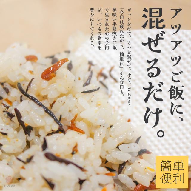 アツアツご飯に、混ぜるだけ。ザッとかけて、さっと混ぜて、すぐ、ごちそう。