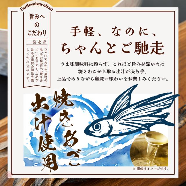 手軽、なのに、ちゃんとご馳走。うま味調味料に頼らず、これほど旨みが深いのは焼きあごから取る出汁が決め手。