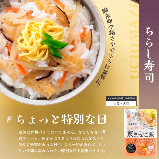 ちらし寿司。ちょっと特別な日。錦糸卵や絹さやでさらに豪華に。