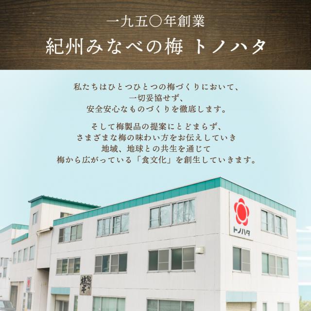 1950年創業 紀州みなべの梅トノハタ