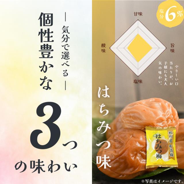 気分で選べる個性豊かな3つの味わい。はちみつ味塩分6％。やさしい口当たりが、お子様にも大人気の味わい。