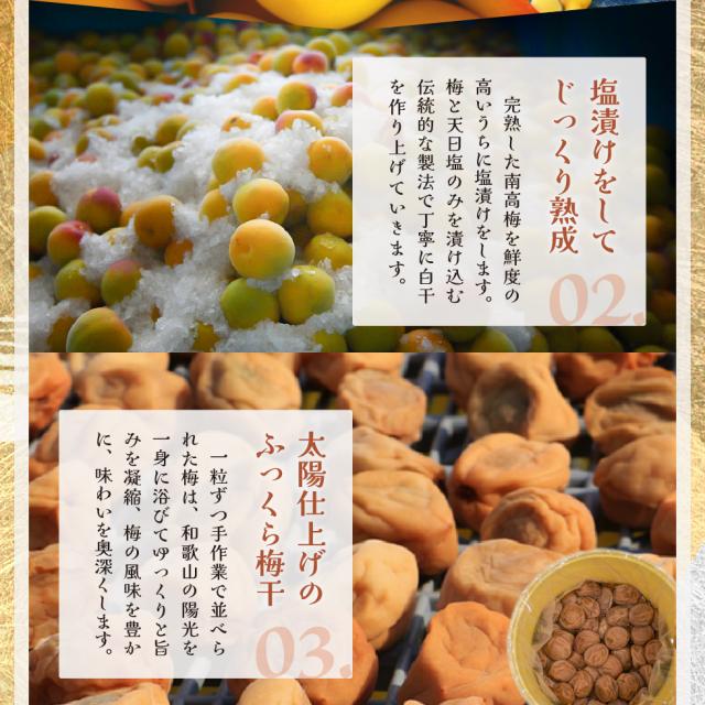 塩漬けをしてじっくり熟成。太陽仕上げのふっくら梅干。