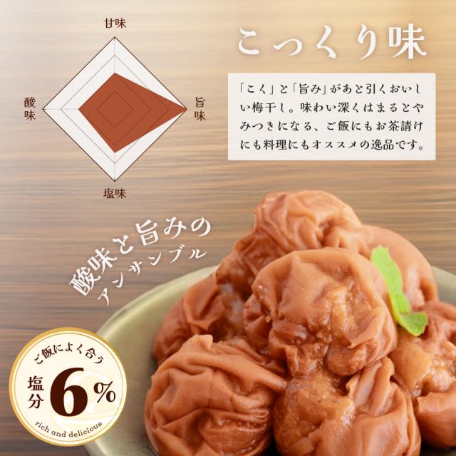 こっくり味。酸味と旨みのアンサンブル。ご飯によく合う塩分6％。