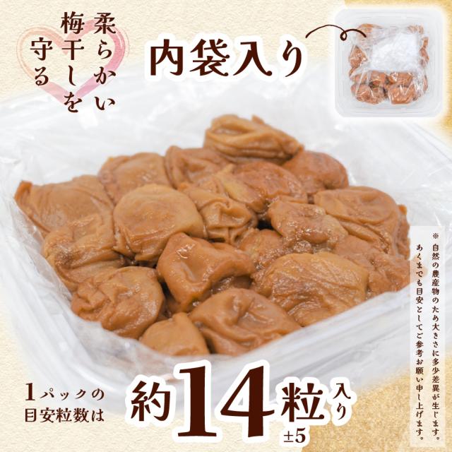 柔らかい梅干しを守る「内袋入り」。１パックの目安粒数は約14±5粒入り。