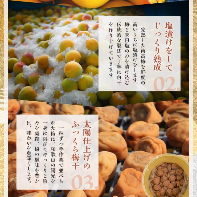02.塩漬けをしてじっくり熟成。完熟した南高梅を鮮度の高いうちに塩漬けをします。03.太陽仕上げのふっくら梅干。